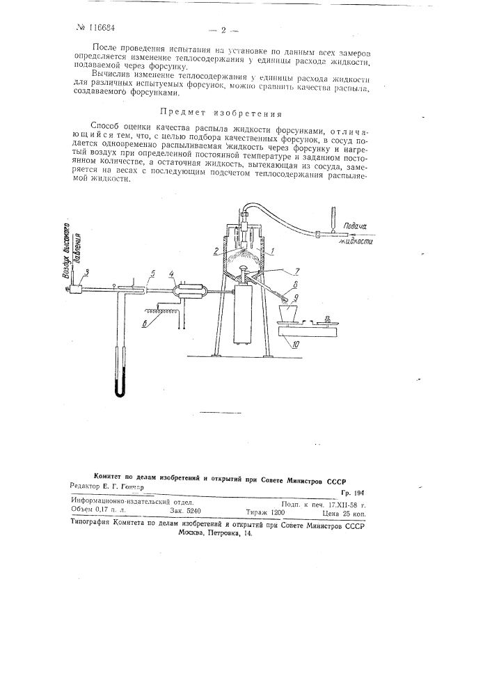 Способ оценки качества распыла жидкости форсунками (патент 116684)