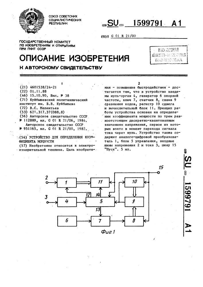 Устройство для определения коэффициента мощности (патент 1599791)