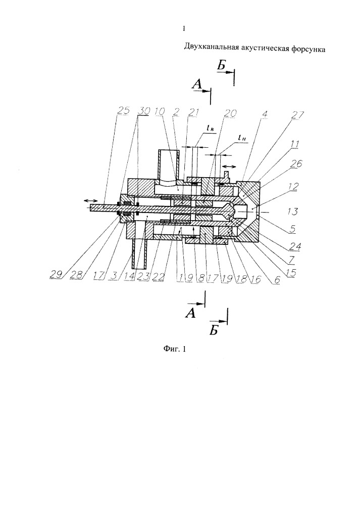 Двухканальная акустическая форсунка (патент 2664489)