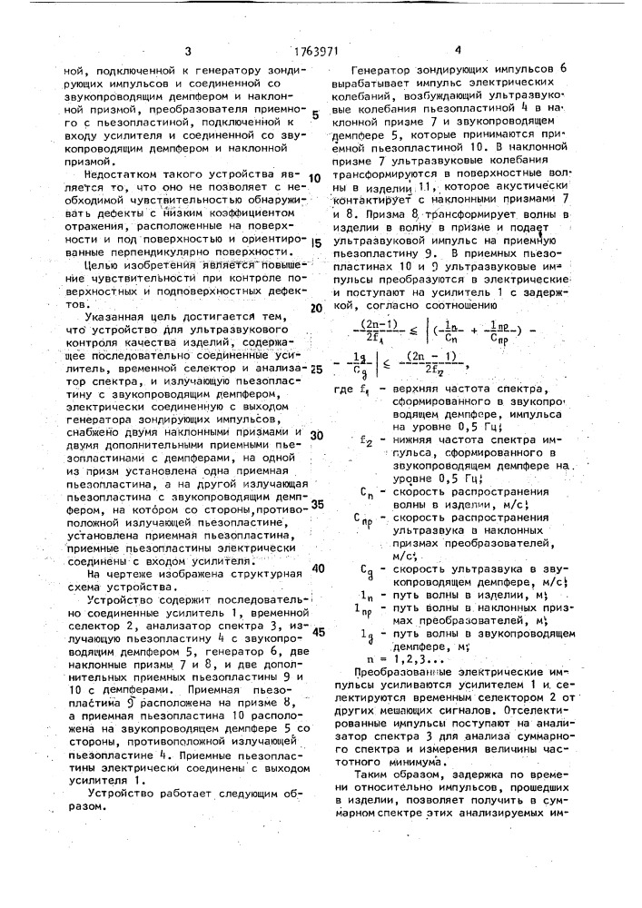 Устройство ультразвукового контроля качества изделий (патент 1763971)