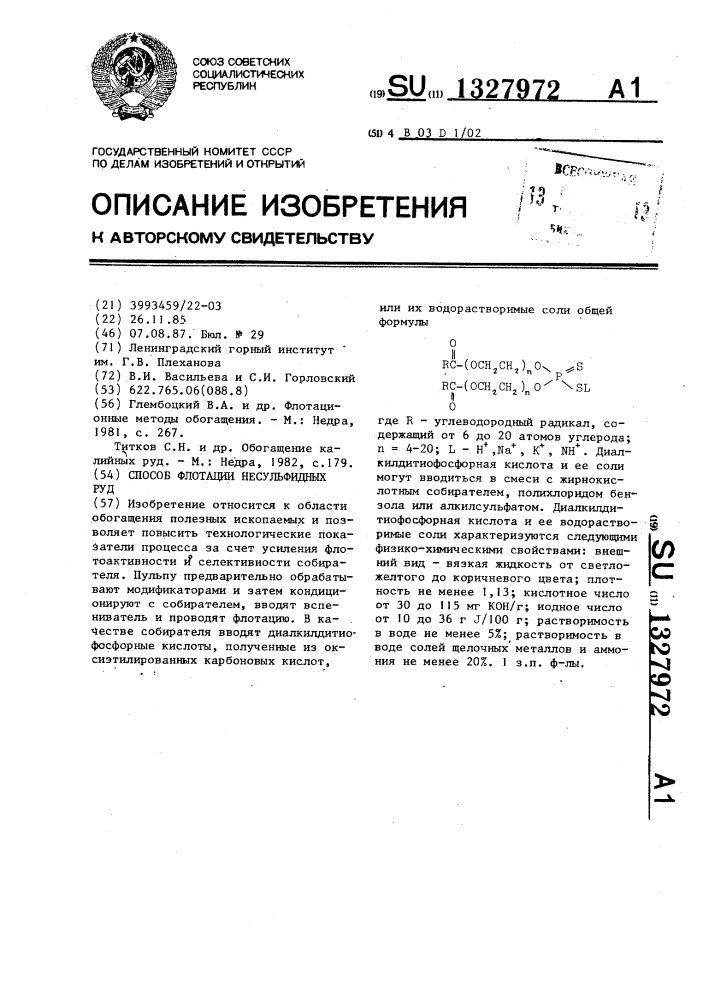 Способ флотации несульфидных руд (патент 1327972)