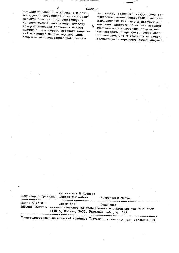 Способ контроля радиуса кривизны сферических поверхностей оптических деталей (патент 1460600)