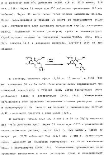 Макроциклические соединения, которые могут быть использованы в качестве фармацевтических препаратов (патент 2334744)