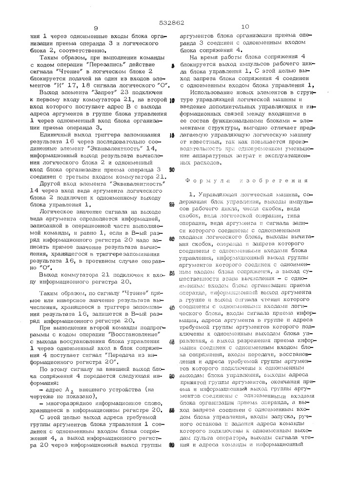 Управляющая логическая машина (патент 532862)