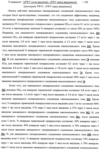 Замещенные пиперидиновые соединения хиноксалинового типа и их применение (патент 2488585)