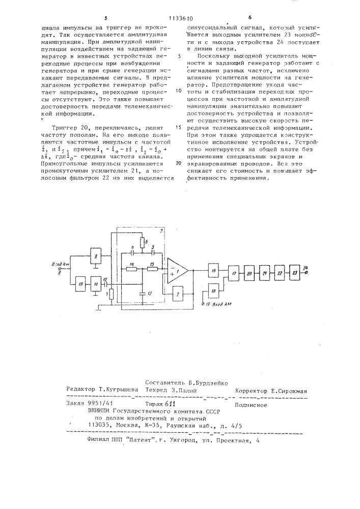 Устройство для передачи телемеханической информации (патент 1133610)