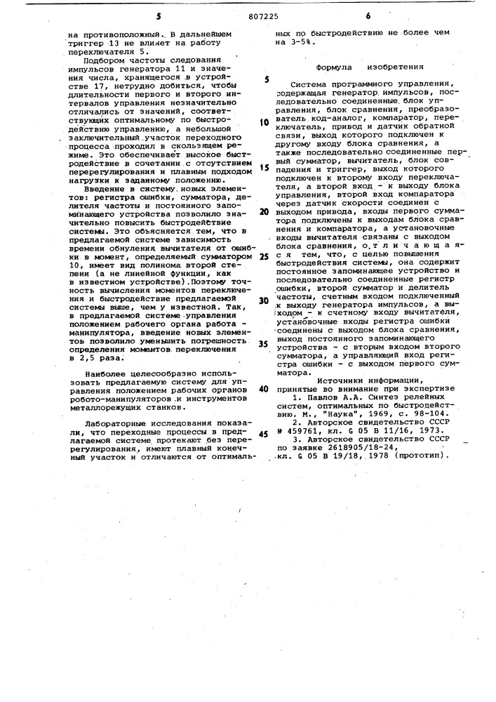 Система программного управления (патент 807225)