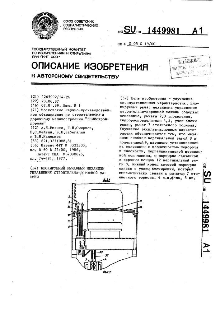 Блокируемый рычажный механизм управления строительно- дорожной машины (патент 1449981)