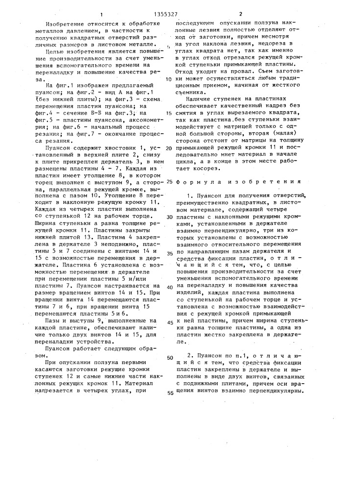 Пуансон для получения отверстий (патент 1355327)