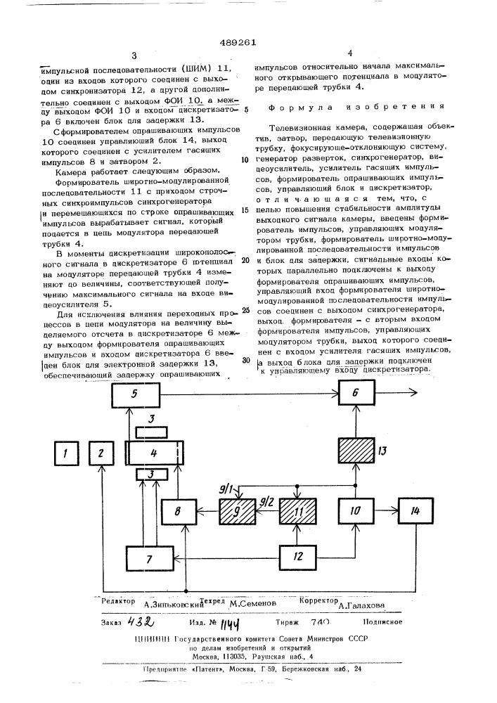 Телевизионная камера (патент 489261)