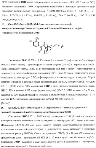 Конденсированные гетероциклические сукцинимидные соединения и их аналоги как модуляторы функций рецептора гормонов ядра (патент 2330038)