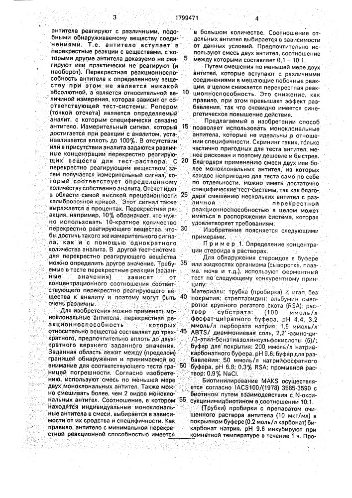 Способ иммунологического определения одновалентных аналитов (патент 1799471)