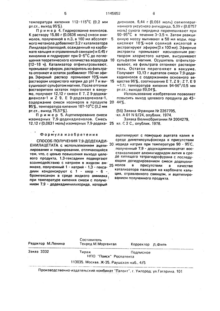 Способ получения 7,9-додекадиенилацетата (патент 1145652)