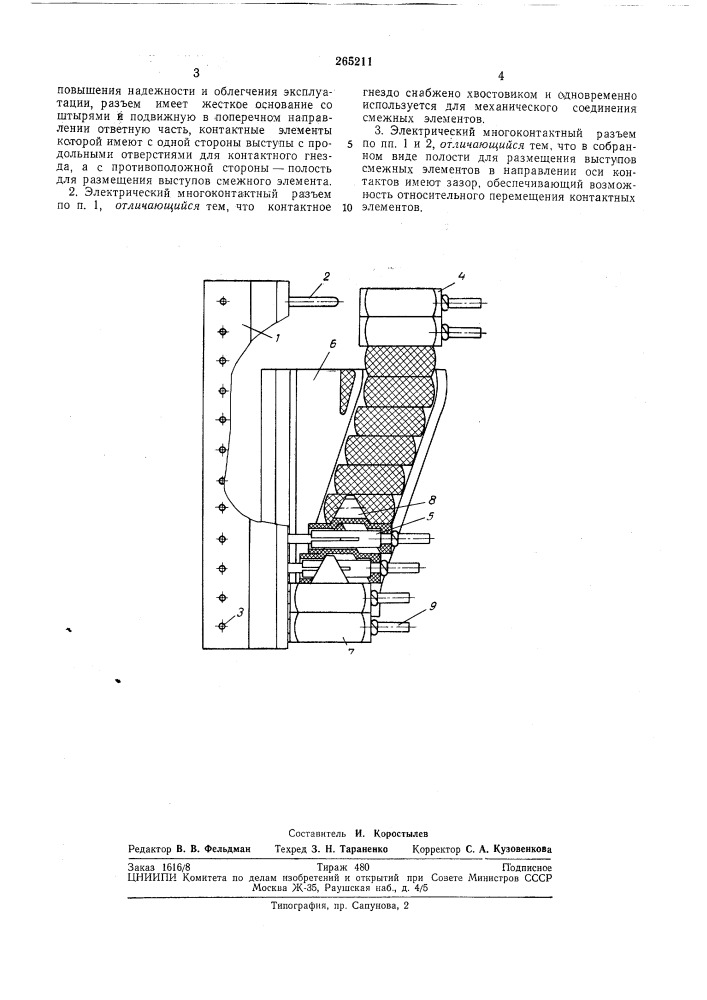 Патент ссср  265211 (патент 265211)