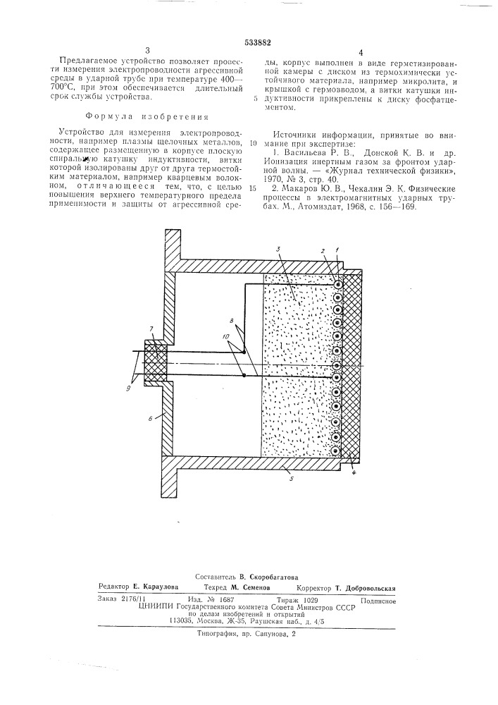 Устройство для измерения электропроводности (патент 533882)