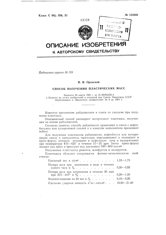 Патент ссср  154388 (патент 154388)