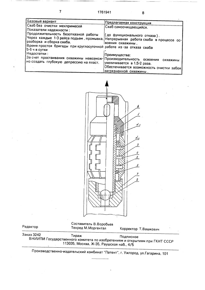 Сваб для очистки и освоения скважины (патент 1761941)