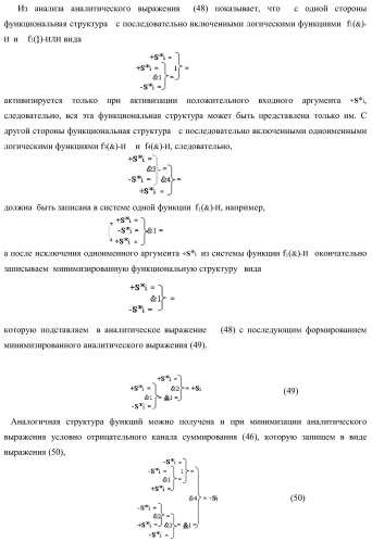 Функциональная структура параллельного позиционно-знакового сумматора аргументов слагаемых двух форматов двоичной системы счисления f(2n) и позиционно-знаковой системы счисления f(+/-) (варианты) (патент 2390050)