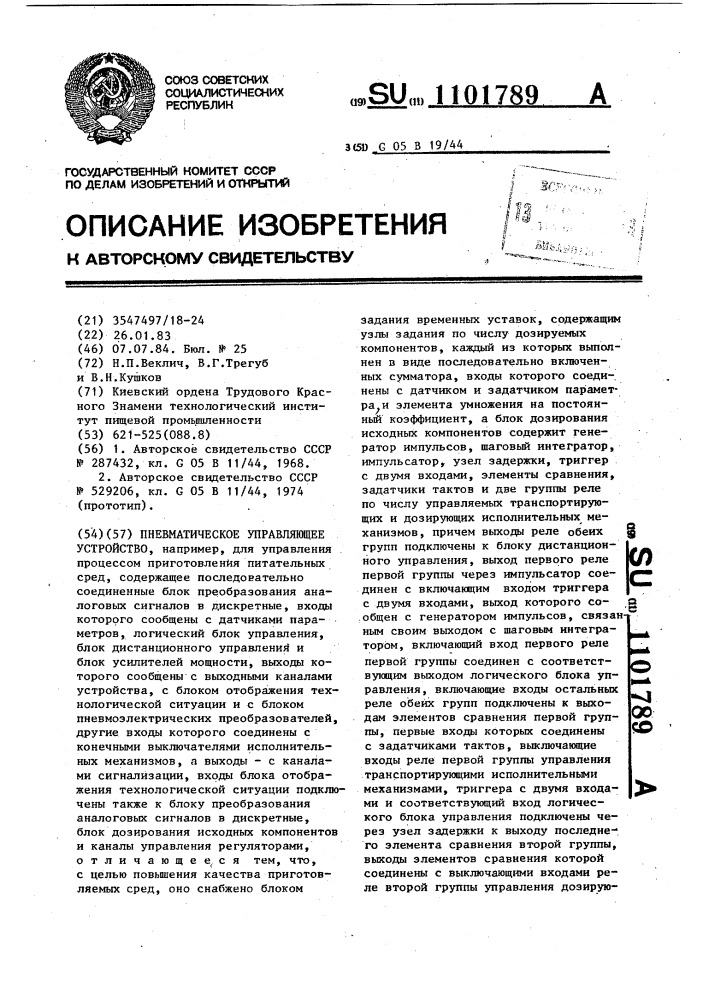 Пневматическое управляющее устройство (патент 1101789)