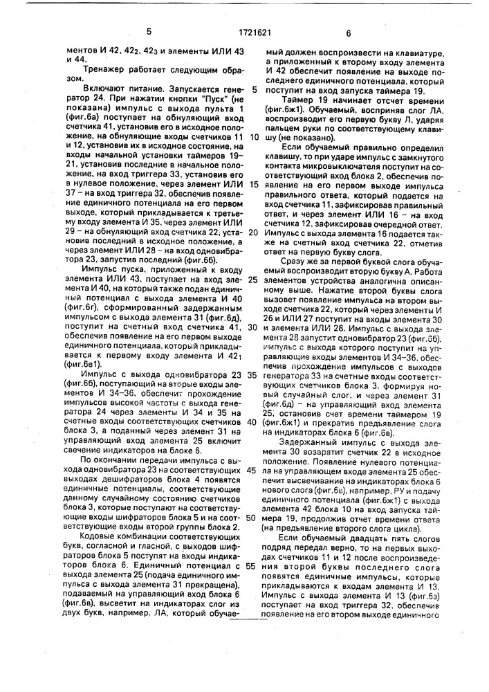 Тренажер телеграфиста (патент 1721621)