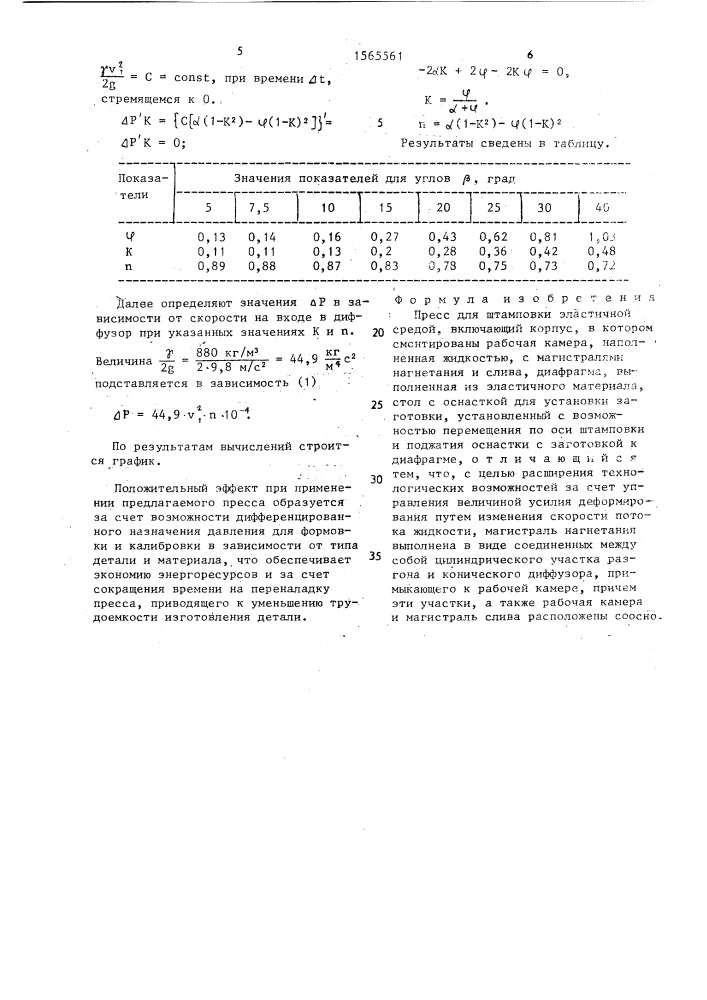 Пресс для штамповки эластичной средой (патент 1565561)