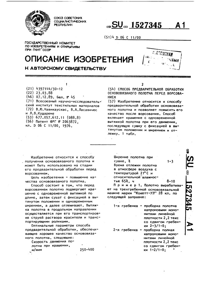 Способ предварительной обработки основовязаного полотна перед ворсованием (патент 1527345)