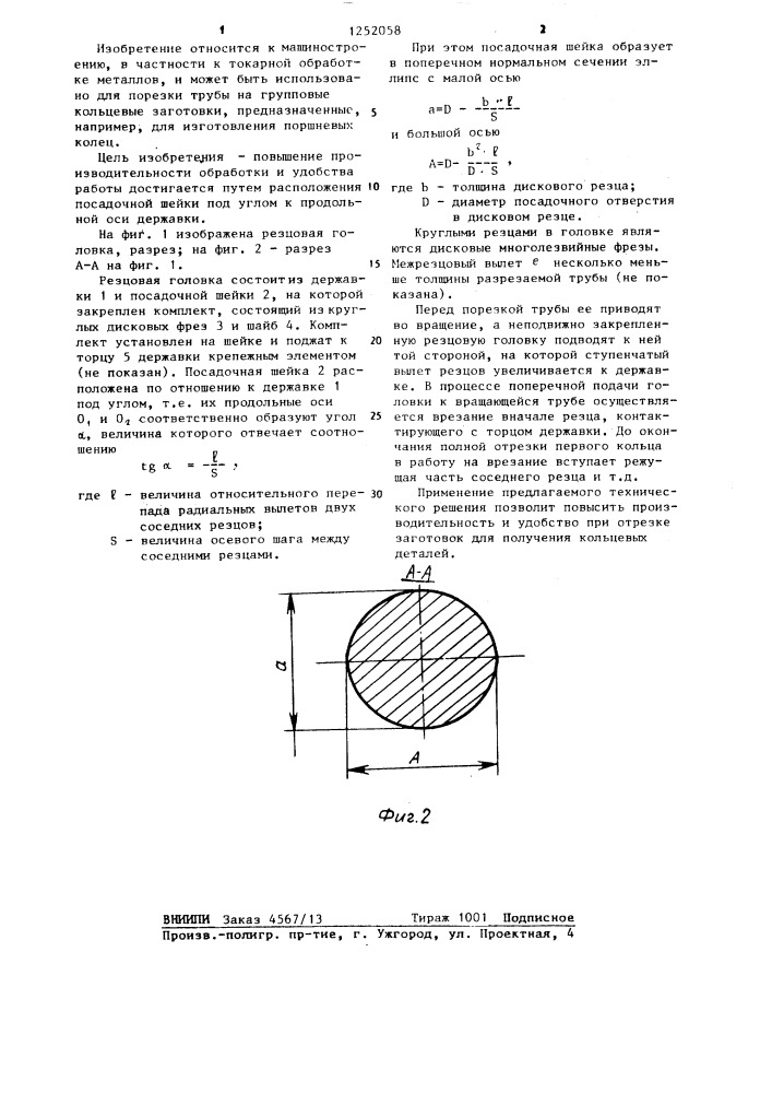 Резцовая головка (патент 1252058)