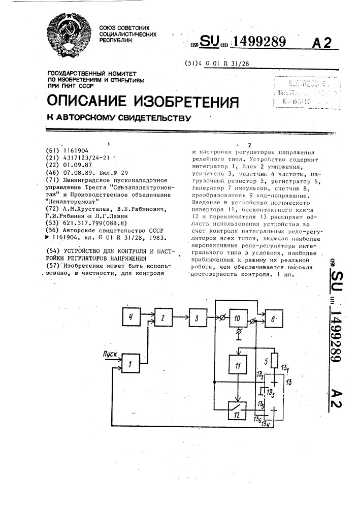 Устройство для контроля и настройки регуляторов напряжения (патент 1499289)