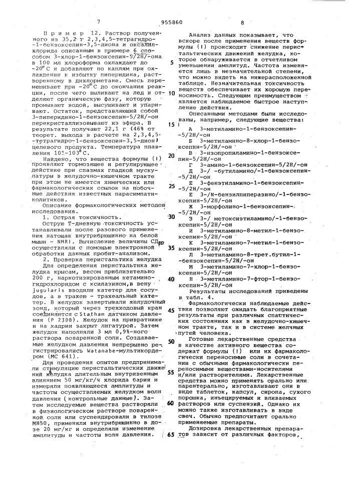 Способ получения производных 3-амино-1-бензоксепин-5/2н/- она или их солей (патент 955860)