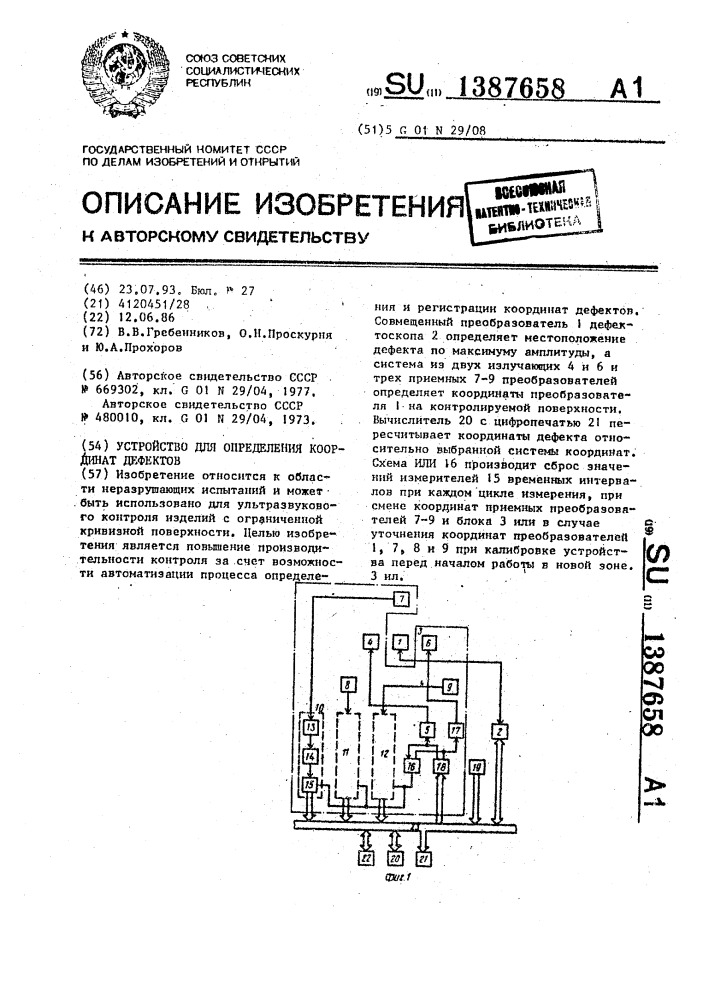 Устройство для определения координат дефектов (патент 1387658)