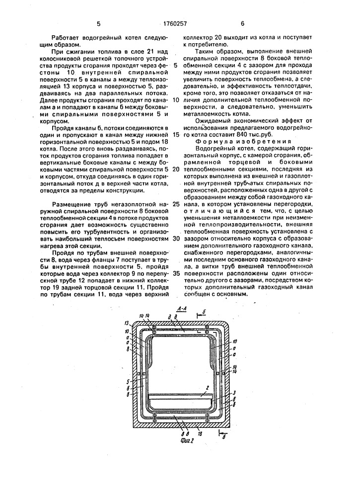 Водогрейный котел (патент 1760257)