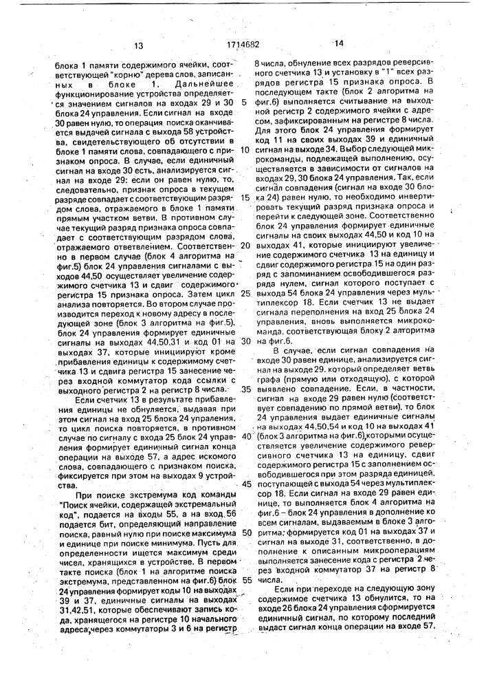 Ассоциативное оперативное запоминающее устройство (патент 1714682)