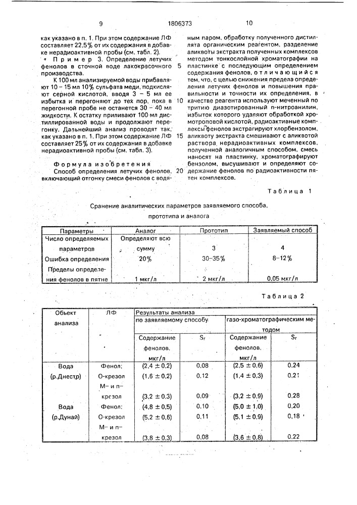 Способ определения летучих фенолов (патент 1806373)