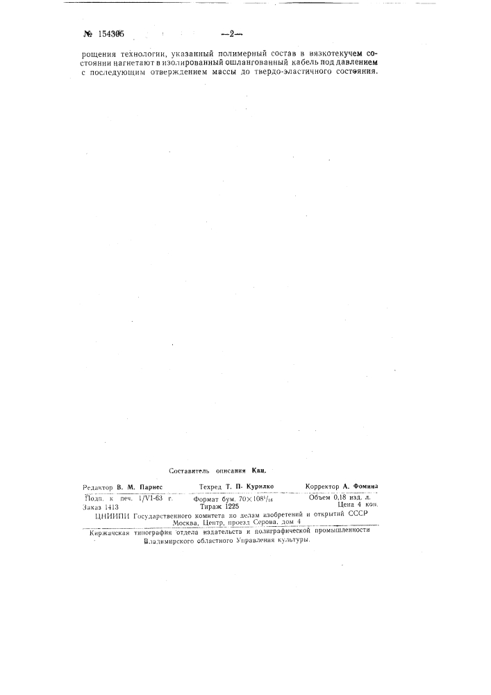 Патент ссср  154305 (патент 154305)