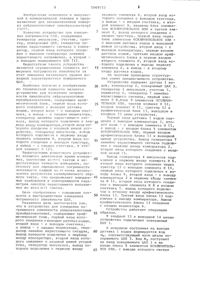 Устройство для измерения погрешности линейности цифро- аналоговых преобразователей (патент 1069153)