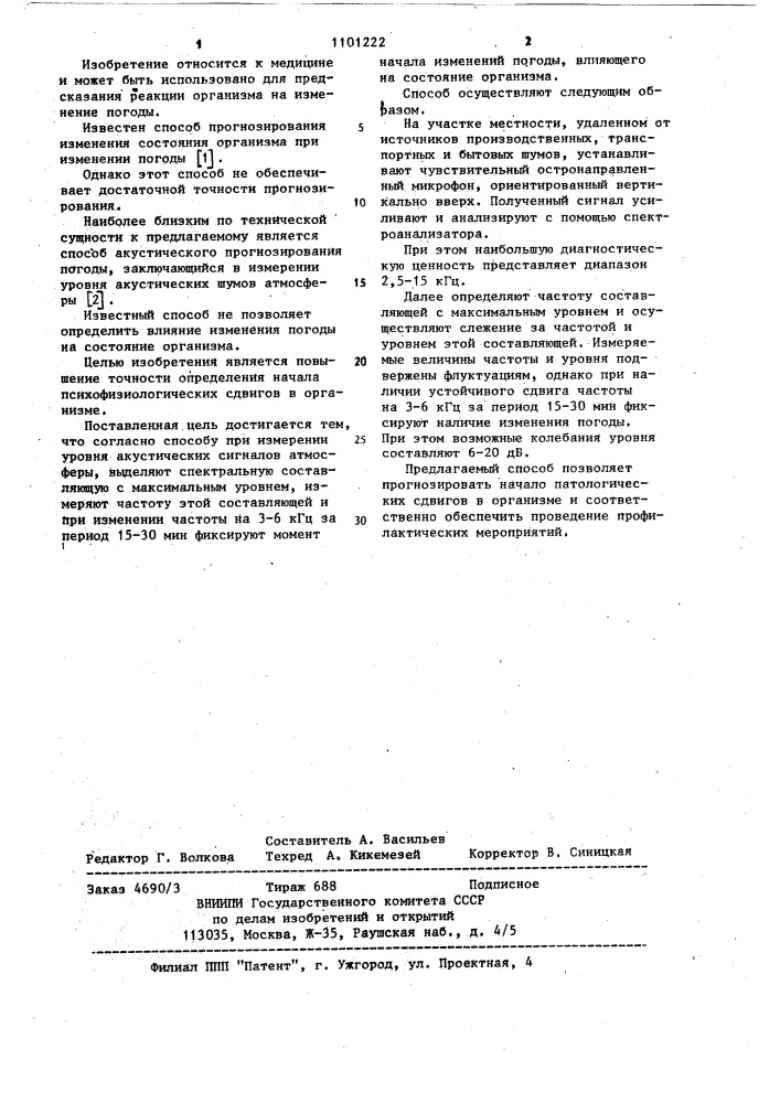 Способ диагностики реакции организма на изменение погоды (патент 1101222)