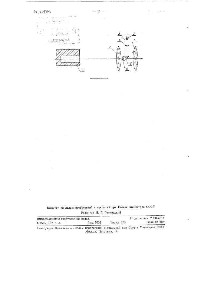 Способ освещения глубоких объектов при фотографировании (патент 114564)