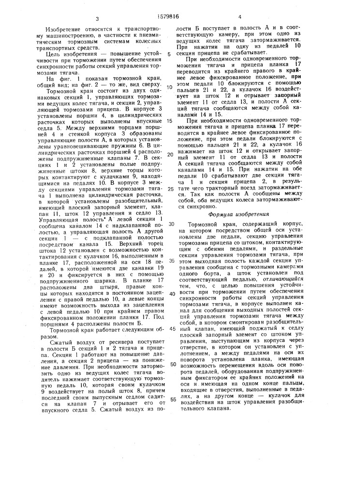 Тормозной кран (патент 1579816)