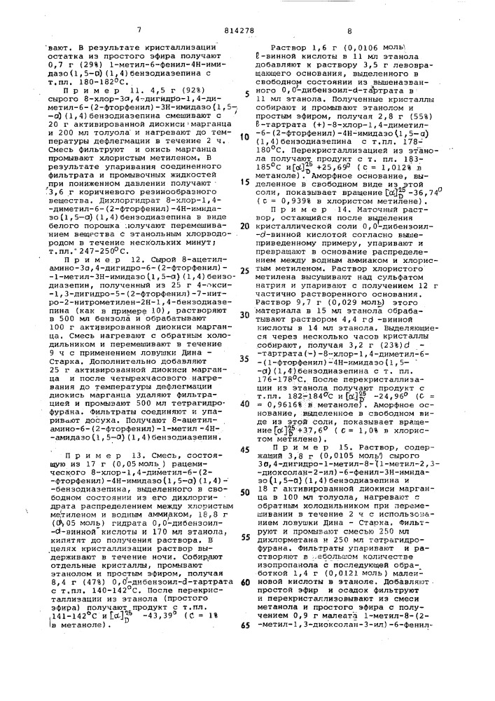 Способ получения соединенийимидазо (1,5-a)(1,4)диазепинаили их фармацевтически примени-мых солей (патент 814278)