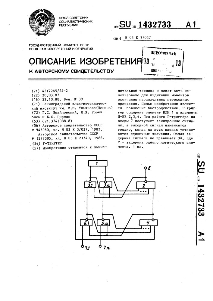 Г-триггер (патент 1432733)