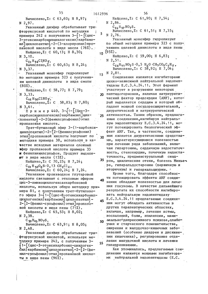 Способ получения спирозамещенных производных глутарамида или их фармацевтически допустимых солей (патент 1612996)