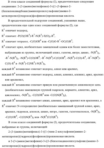 Ингибиторы карбоксипептидазы b плазмы (крови) (патент 2323223)