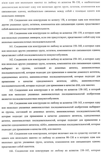 Аминокислотные последовательности, направленные на rank-l, и полипептиды, включающие их, для лечения заболеваний и нарушений костей (патент 2481355)