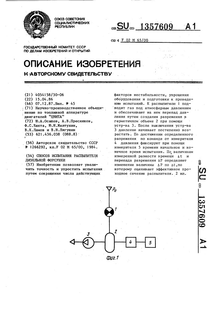 Способ испытания распылителя дизельной форсунки (патент 1357609)