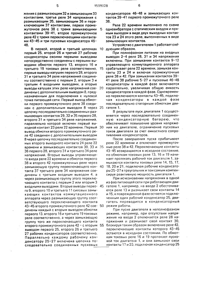 Устройство для включения и защиты трехфазного асинхронного электродвигателя от исчезновения напряжения в одной из фаз сети питания (патент 1598028)
