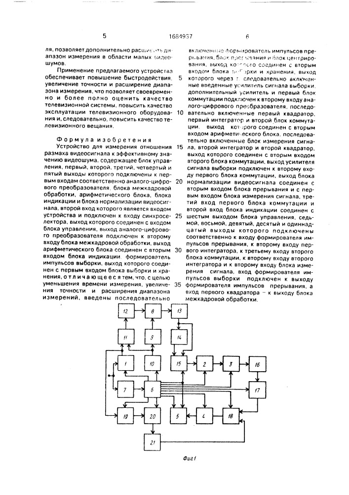 Устройство для измерения отношения размаха видеосигнала к эффективному значению видеошума (патент 1684937)