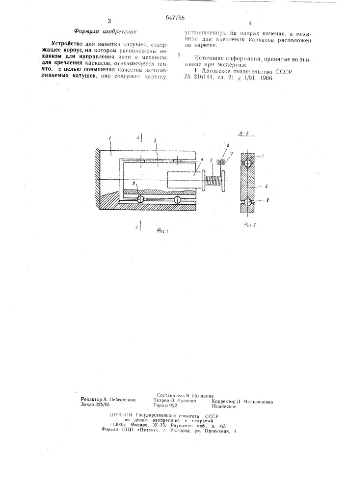 Устройство для намотки катушек (патент 647755)