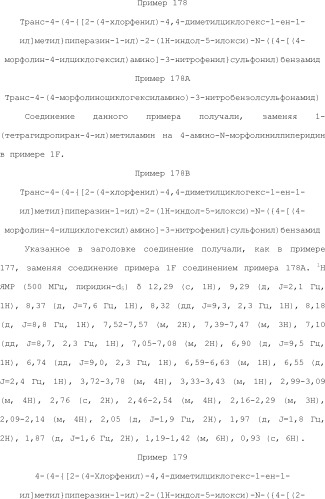 Селективные к bcl-2 агенты, вызывающие апоптоз, для лечения рака и иммунных заболеваний (патент 2497822)