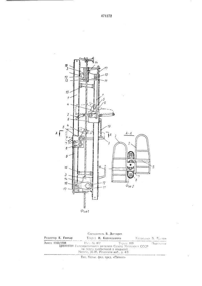 Устройство для перемещения человека по канату (патент 471272)