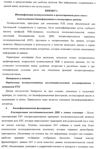 Изолированные полипептиды, кодирующие их полинуклеотиды, экспрессирующие их трансгенные растения и способы их использования (патент 2425151)